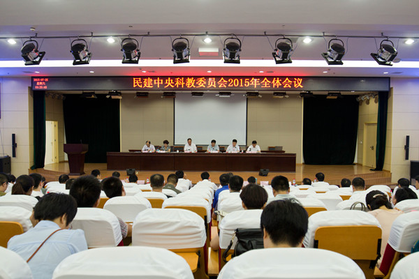 民建中央科教委员会2015年全体会议在合肥召开.jpg