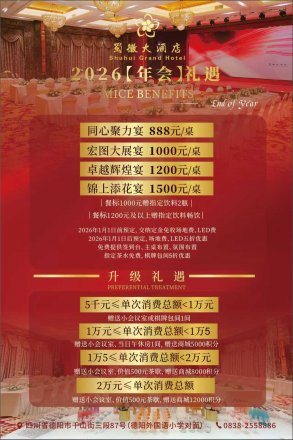 年会团拜盛宴，享多重礼遇
