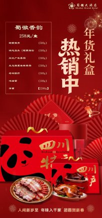 福满春来•共飨新禧 | 年货礼盒持续预定中...