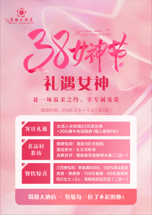38女神节礼遇来啦！